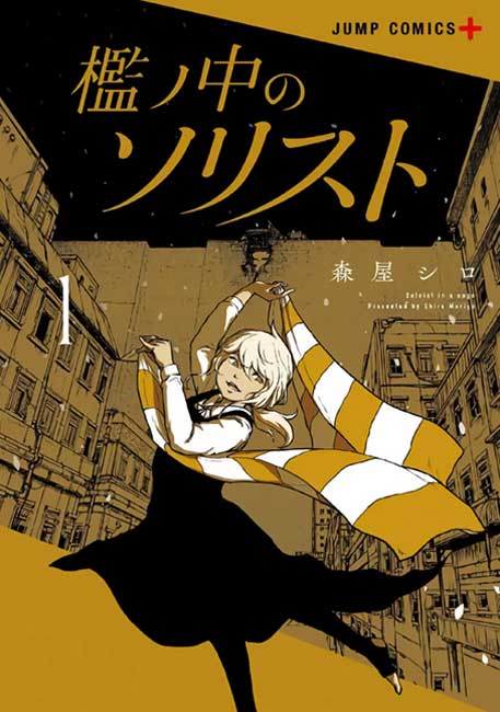 Ori no Naka no Soloist Vol. 1 - Manga y Comics