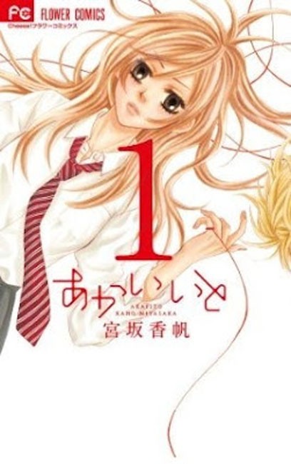Akai Ito Vol. 01 - Manga y Comics