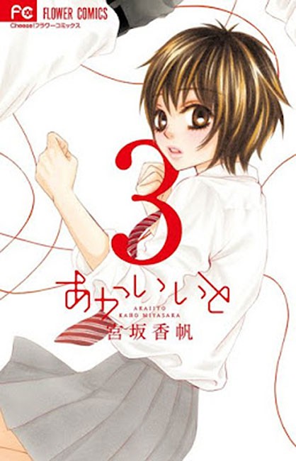 Akai Ito Vol. 03 - Manga y Comics