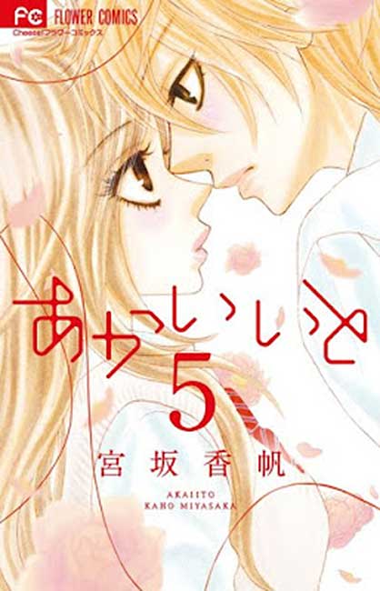 Akai Ito Vol. 05 - Manga y Comics