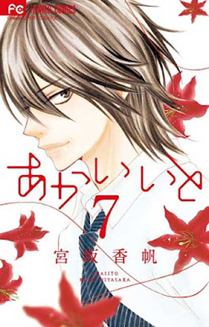 Akai Ito Vol. 07 - Manga y Comics