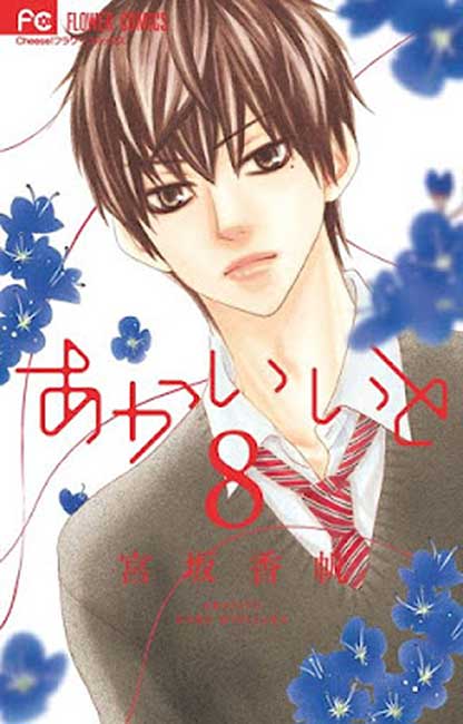Akai Ito Vol. 08 - Manga y Comics