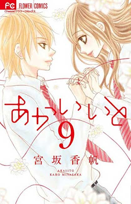 Akai Ito Vol. 09 - Manga y Comics