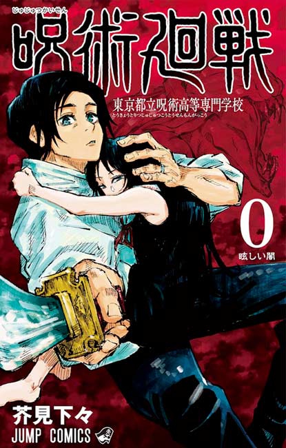 Jujutsu Kaisen Vol 00 - Manga y Comics