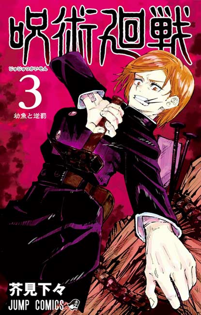 Jujutsu Kaisen Vol 03 - Manga y Comics