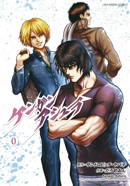Kengan Ashura Vol. 00- Manga y Comics
