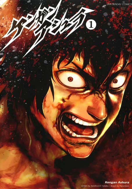 Kengan Ashura Vol. 01- Manga y Comics