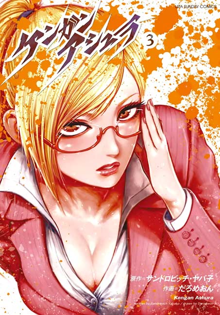 Kengan Ashura Vol. 03 - Manga y Comics