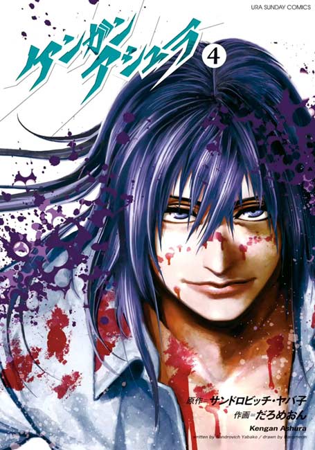 Kengan Ashura Vol. 04 - Manga y Comics