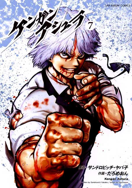 Kengan Ashura Vol. 07 - Manga y Comics