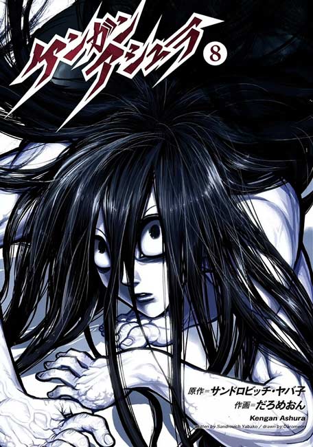Kengan Ashura Vol. 08 - Manga y Comics