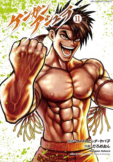 Kengan Ashura Vol. 11 - Manga y Comics