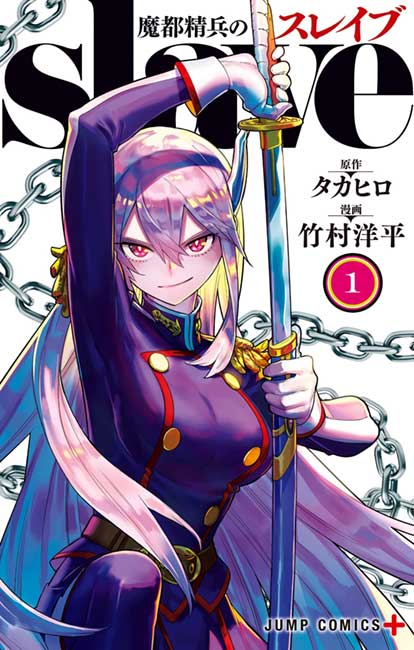 Mato Seihei no Slave Vol. 01 - Manga y Comics