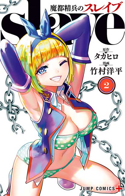 Mato Seihei no Slave Vol. 02 - Manga y Comics