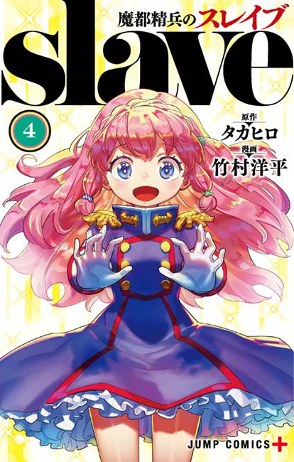 Mato Seihei no Slave Vol. 04 - Manga y Comics