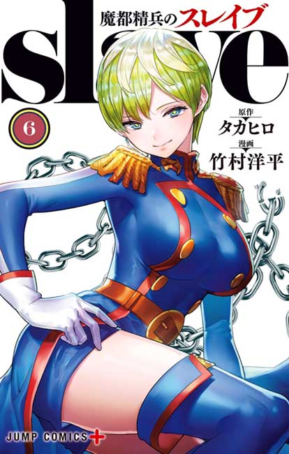 Mato Seihei no Slave Vol. 06 - Manga y Comics