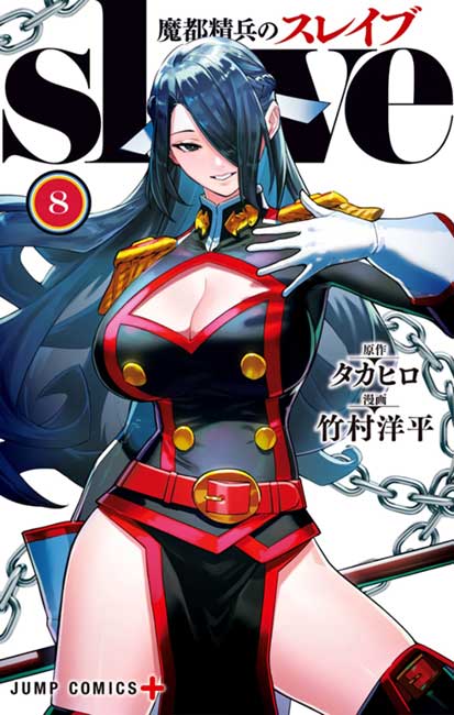 Mato Seihei no Slave Vol. 08 - Manga y Comics