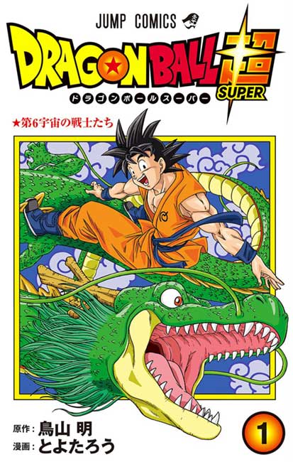 Dragon Ball Super Vol 01 - Manga y Comics