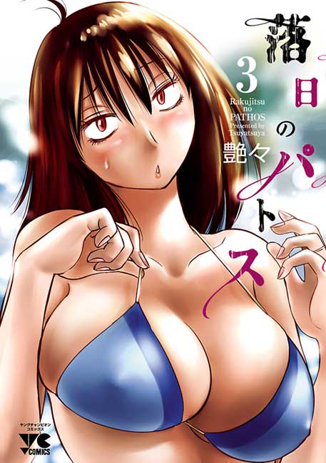 Rakujitsu no Pathos Vol. 03 - Manga y Comics