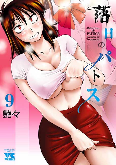 Rakujitsu no Pathos Vol. 09 - Manga y Comics