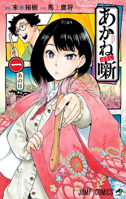 Akane Banashi - Manga y Comics