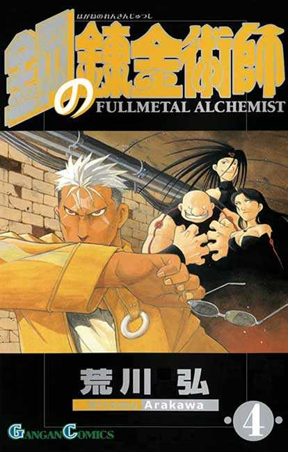 Fullmetal Alchemist - Manga y Comics