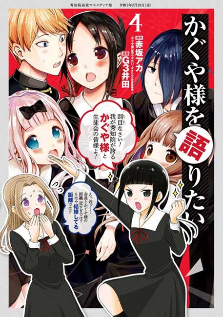 Kaguya-sama wo Kataritai - Manga y Comics
