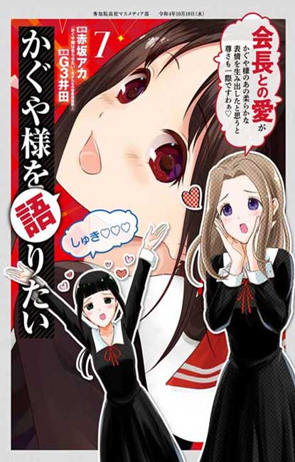 Kaguya-sama wo Kataritai - Manga y Comics