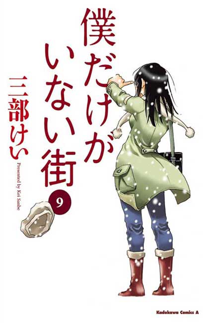 Boku Dake ga Inai Machi - Manga y Comics