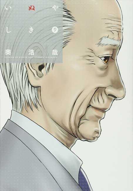 Inuyashiki - Manga y Comics