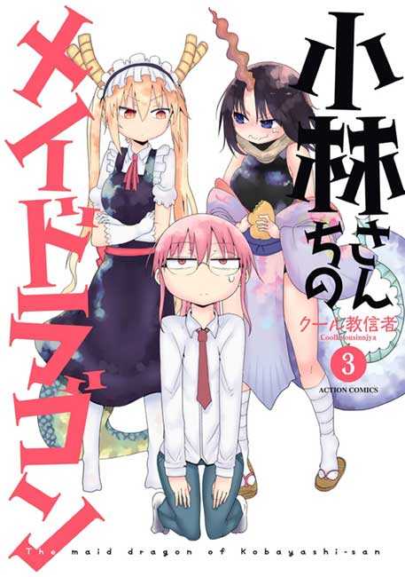 Kobayashi-san Chi no Maid Dragon - Manga y Comics