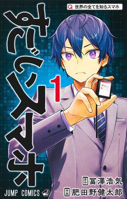 Sugoi Smartphone - Manga y Comics
