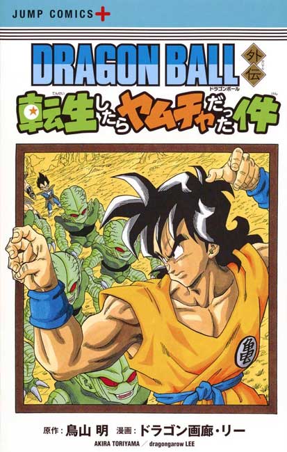 Dragon Ball Gaiden - Tensei Shitara Yamcha Datta Ken - Manga y Comics