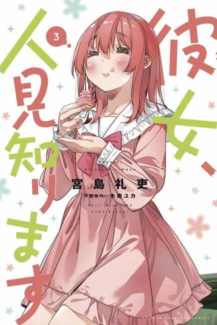 Kanojo, Okarishimasu - Manga y Comics