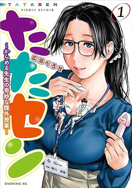 Tatasen Caramel-sensei no Kinyou na Kagai Jugyou - Manga y Comics