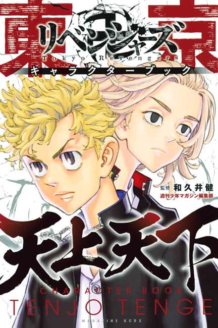 Tokyo Revengers - Character Book - Manga y Comics