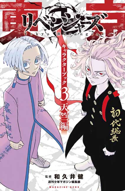 Tokyo Revengers - Character Book - Manga y Comics