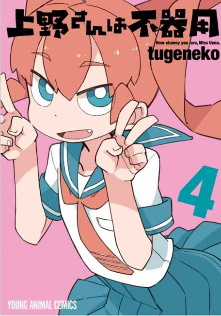 Ueno-san wa Bukiyou - Manga y Comics