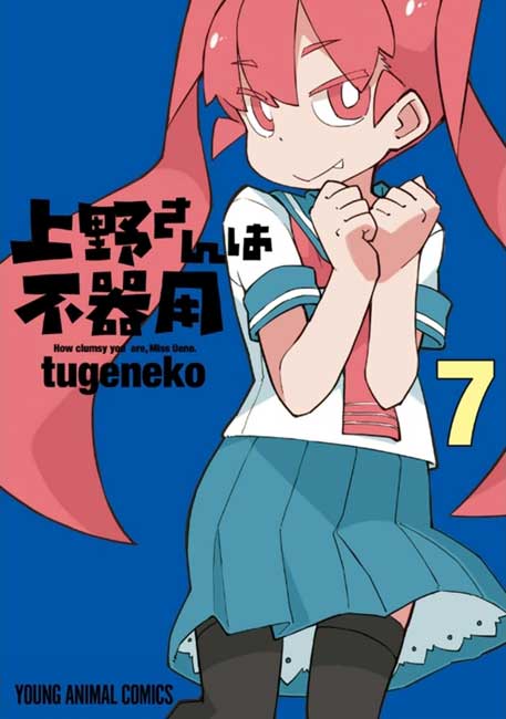 Ueno-san wa Bukiyou - Manga y Comics