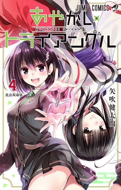 Ayakashi Triangle - Manga y Comics