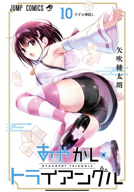 Ayakashi Triangle - Manga y Comics