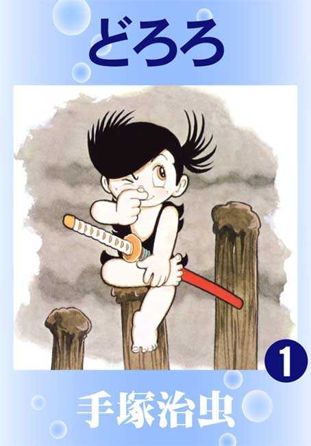 Dororo - Manga y Comics