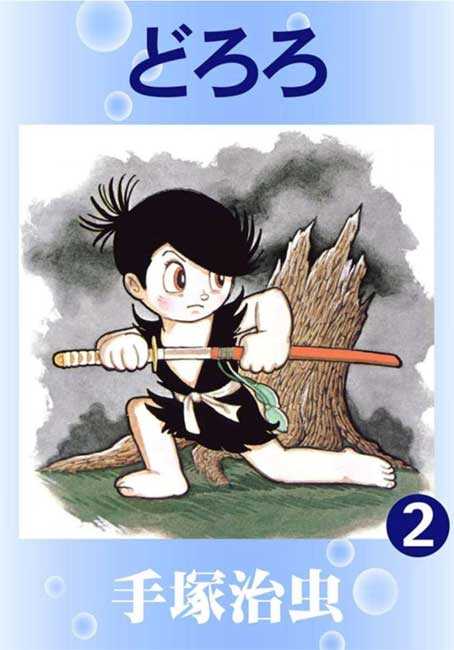 Dororo - Manga y Comics