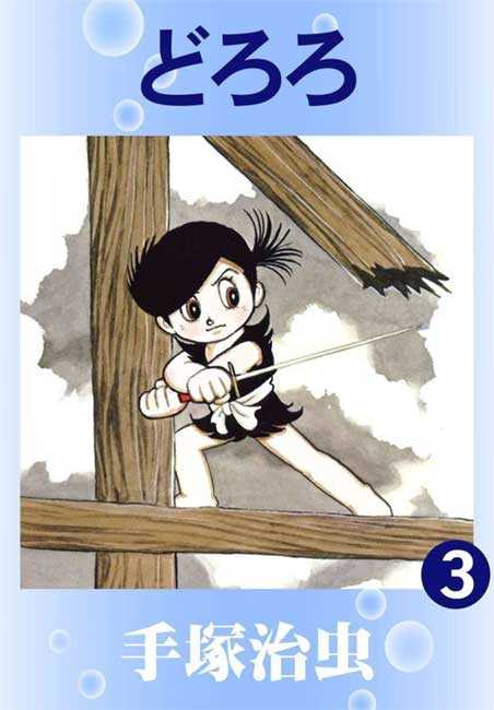 Dororo - Manga y Comics