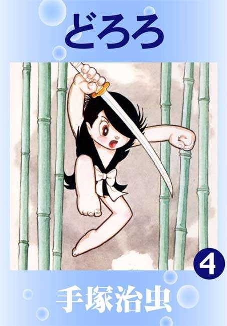 Dororo - Manga y Comics