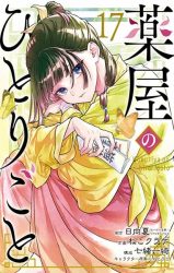 Kusuriya no Hitorigoto [#01-17] [CBR] (Español) EN PUBLICACIÓN