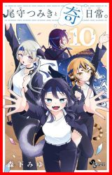Ogami Tsumiki to Ki Nichijou [#01-10] [CBR] (Español) EN PUBLICACIÓN [EXCLUSIVO PATREON]